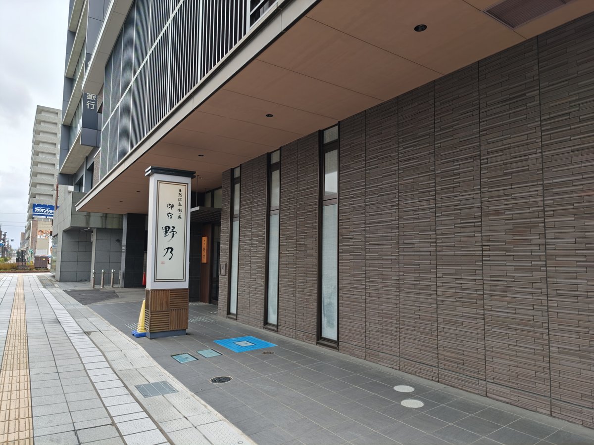 【宿泊記】天然温泉 剱の湯 御宿 野乃富山